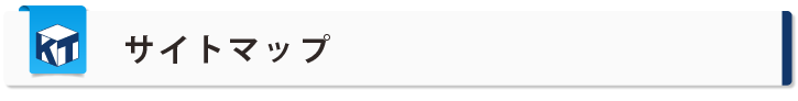 サイトマップ