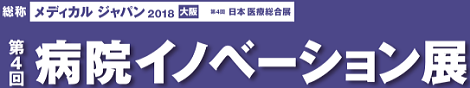 第4回病院イノベーションに参加します。