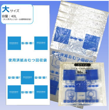 匂いをシャットアウト 紙おむつ専用回収袋 デオドパック