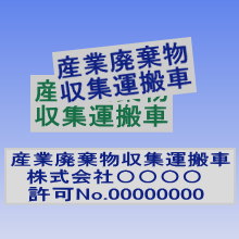 関西通商オリジナル 車両表示用マグネット標識 オーダーメイド製作できます。
